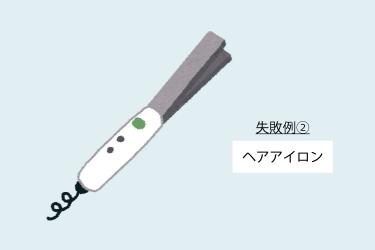 ヘアアイロン