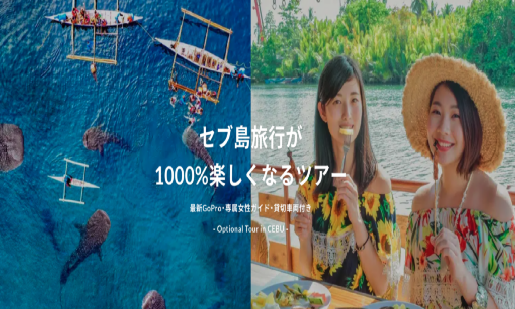 CSPトラベルのホームページ画像
「セブ島旅行が1000％楽しくなるツアー」