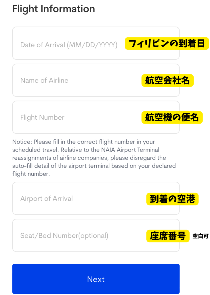 Flight Information（搭乗情報）