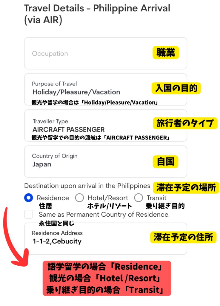 Travel Details / Flight information（旅行の詳細/フライト情報）