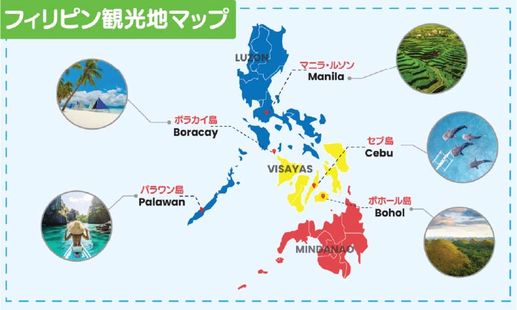 フィリピン観光マップ