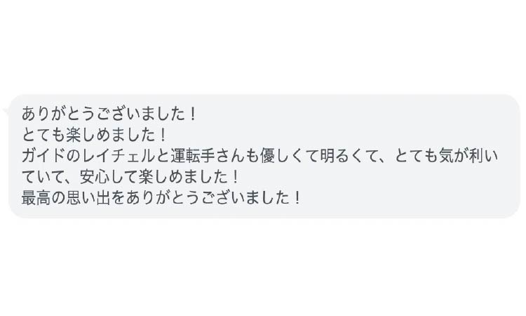 お客様からのお礼のメッセージ