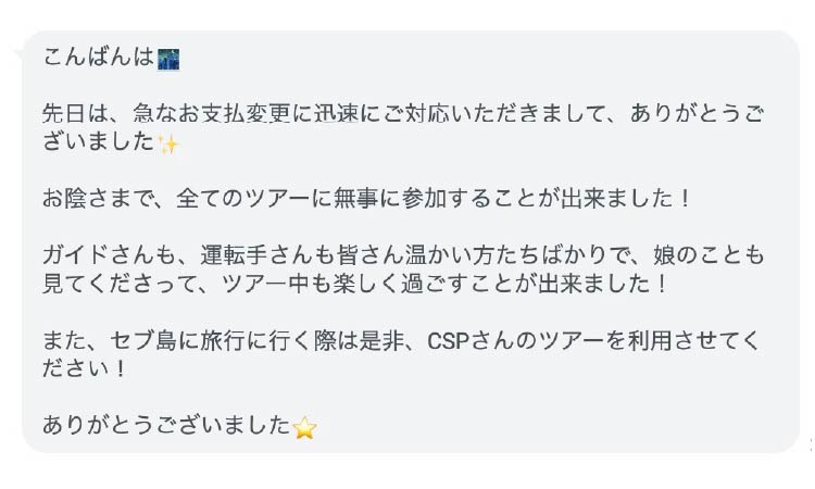 お客様からのお礼のメッセージ