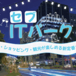 セブ島ITパークの記事の画像