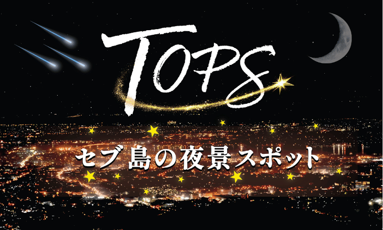 TOPSのアイキャッチ