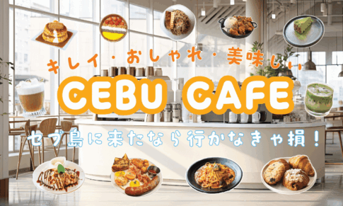 セブ島カフェ