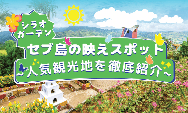 シラオガーデンアイキャッチ画像