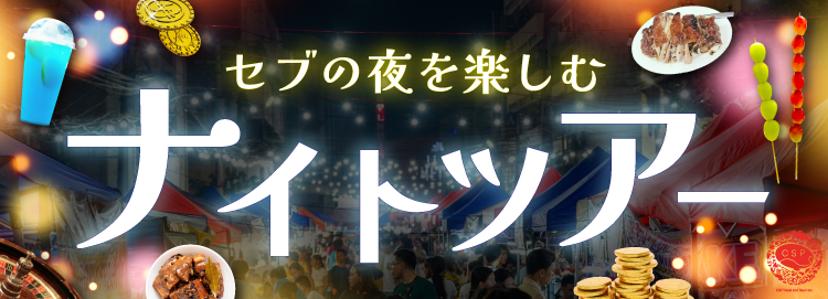 ナイトツアーバナー