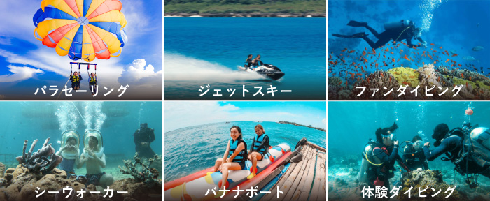 マリンスポーツ各種
