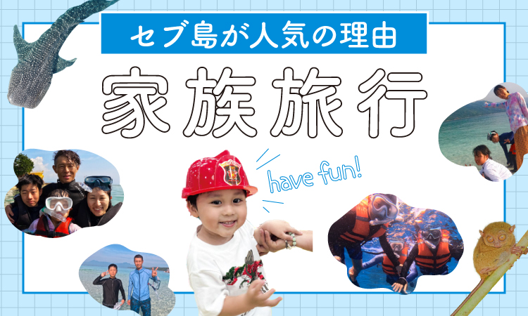 家族旅行記事用アイキャッチ画像