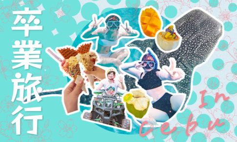 卒業旅行アイキャッチ
