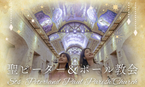 聖ピーター＆ポール教会アイキャッチ