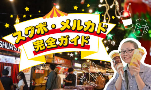 スグボメルカド完全ガイドの文字と商品を手に持っている女性